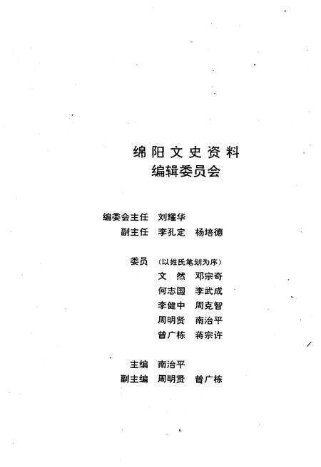 《绵阳文史资料(第十四辑)》.pdf电子版_四川省志预览图3