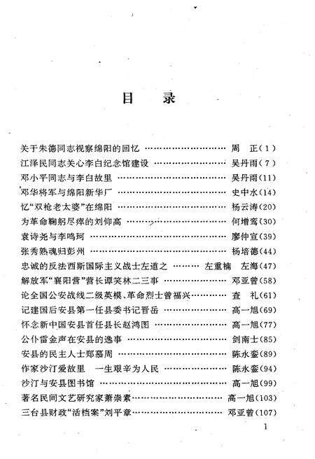 《绵阳文史资料(第十四辑)》.pdf电子版_四川省志预览图4