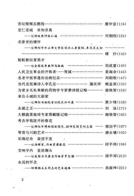《绵阳文史资料(第十四辑)》.pdf电子版_四川省志预览图5