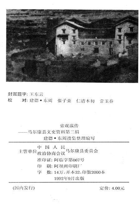 《索观瀛传 马尔康县文史资料(第二辑)》.pdf电子版_四川省志预览图1