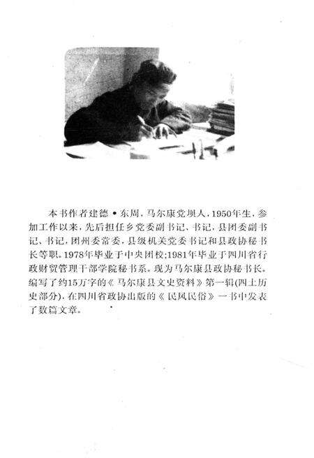 《索观瀛传 马尔康县文史资料(第二辑)》.pdf电子版_四川省志预览图2