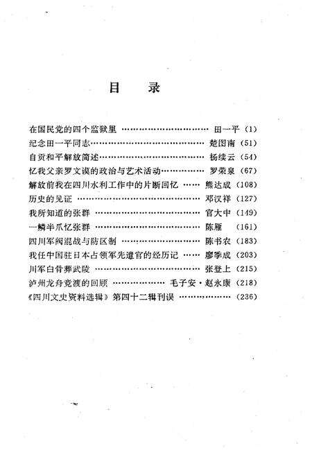 《四川文史资料选辑(第四十三辑)》.pdf电子版_四川省志预览图3