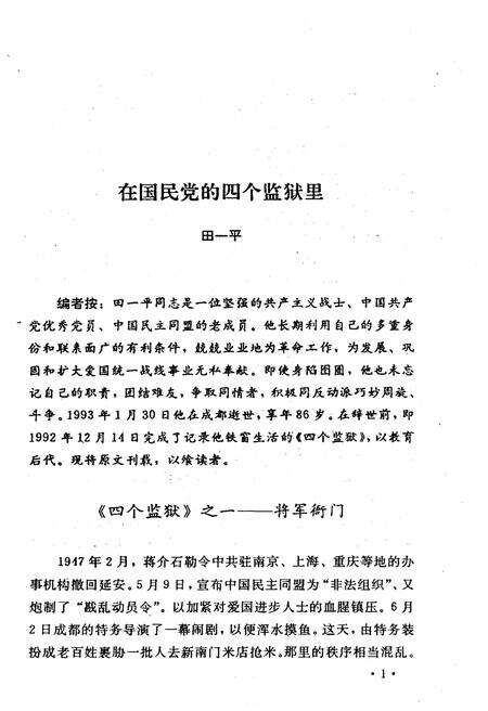 《四川文史资料选辑(第四十三辑)》.pdf电子版_四川省志预览图4