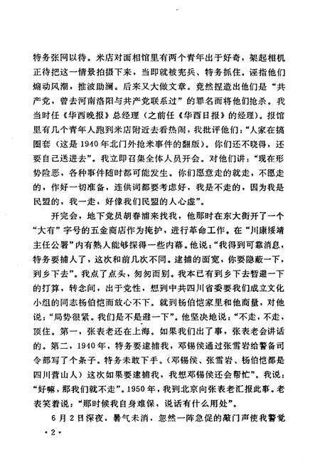 《四川文史资料选辑(第四十三辑)》.pdf电子版_四川省志预览图5