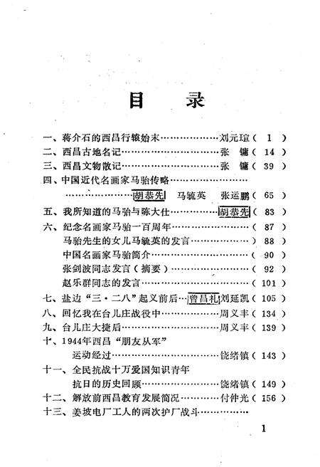《西昌市文史资料选编(第五辑)》.pdf电子版_四川省志预览图3