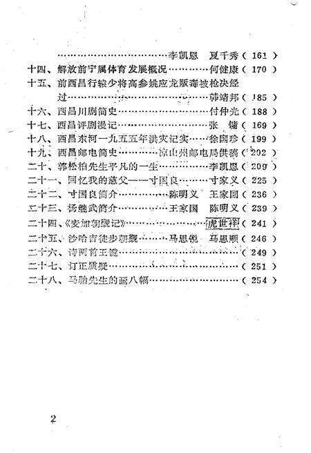 《西昌市文史资料选编(第五辑)》.pdf电子版_四川省志预览图4