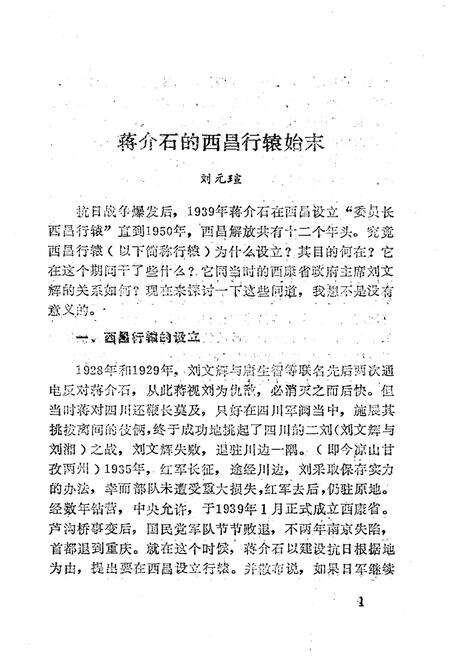 《西昌市文史资料选编(第五辑)》.pdf电子版_四川省志预览图5