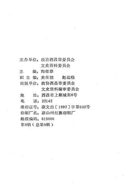 《西昌文史》.pdf电子版_四川省志预览图2