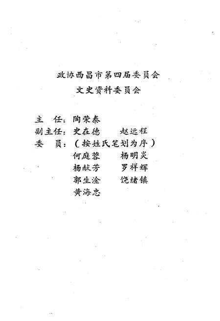 《西昌文史》.pdf电子版_四川省志预览图3