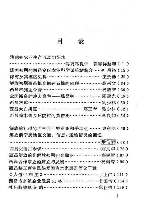 《西昌文史》.pdf电子版_四川省志预览图4