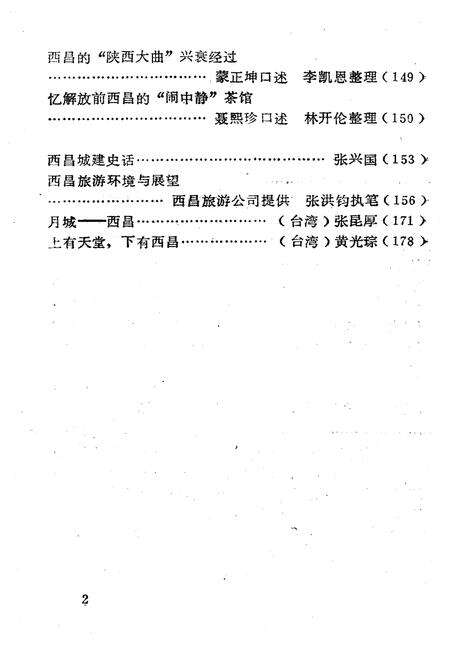 《西昌文史》.pdf电子版_四川省志预览图5