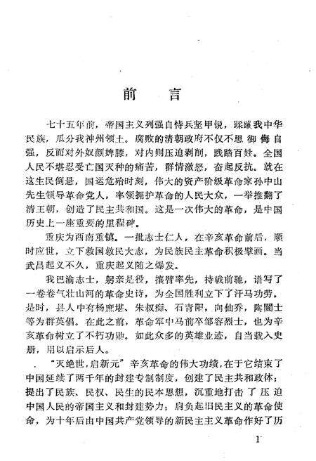 《巴县文史资料(第三辑)》.pdf电子版_四川省志预览图3