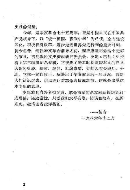 《巴县文史资料(第三辑)》.pdf电子版_四川省志预览图4
