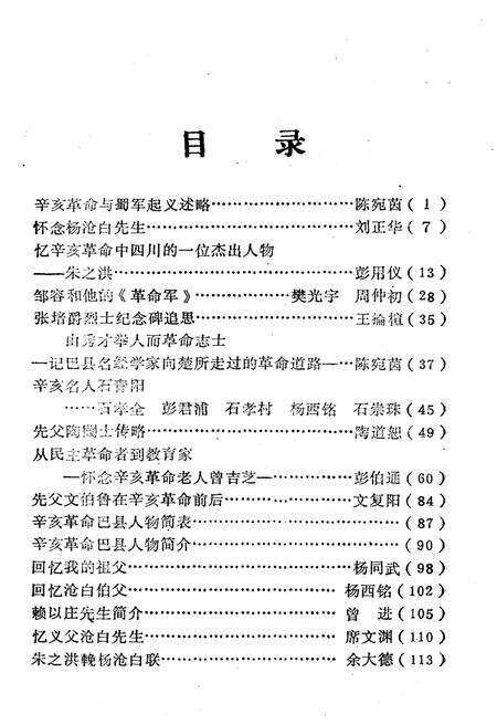 《巴县文史资料(第三辑)》.pdf电子版_四川省志预览图5
