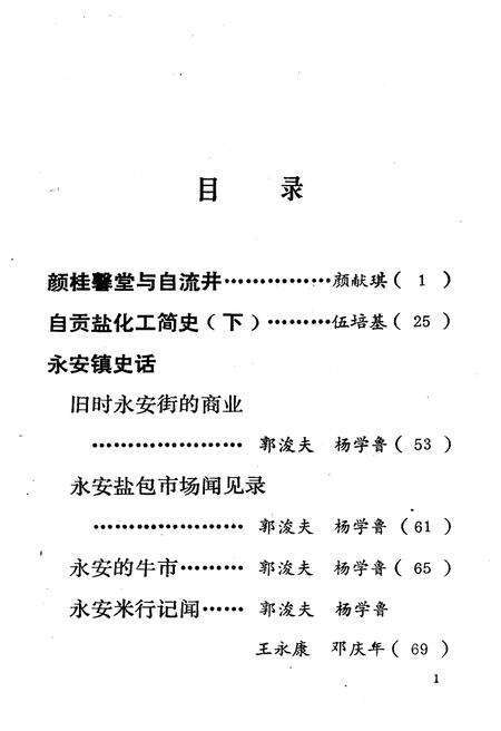 《自贡文史资料选辑 第二十辑》.pdf电子版_四川省志预览图3