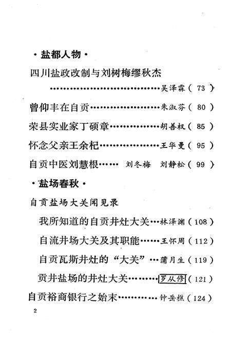 《自贡文史资料选辑 第二十辑》.pdf电子版_四川省志预览图4