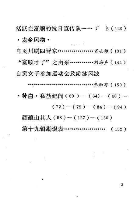 《自贡文史资料选辑 第二十辑》.pdf电子版_四川省志预览图5
