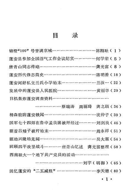 《蓬安文史资料选辑 第二辑》.pdf电子版_四川省志预览图3