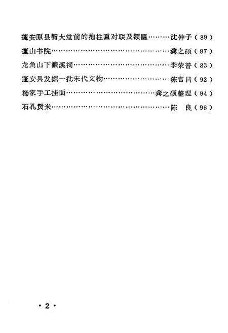 《蓬安文史资料选辑 第二辑》.pdf电子版_四川省志预览图4