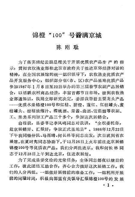 《蓬安文史资料选辑 第二辑》.pdf电子版_四川省志预览图5