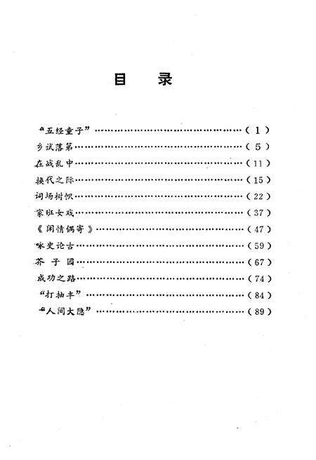 《李渔传》.pdf电子版_四川省志预览图3