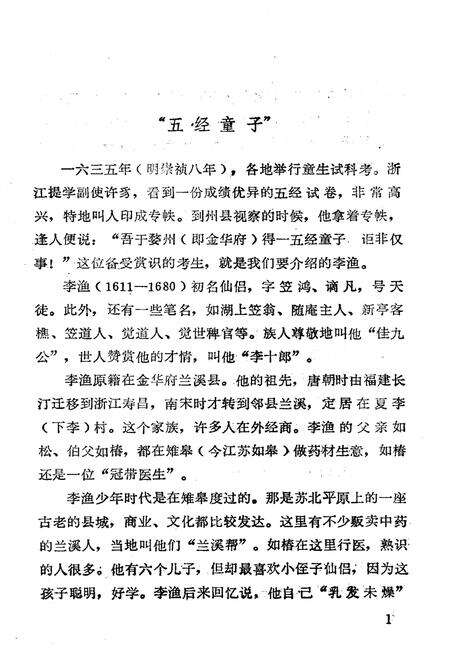 《李渔传》.pdf电子版_四川省志预览图4