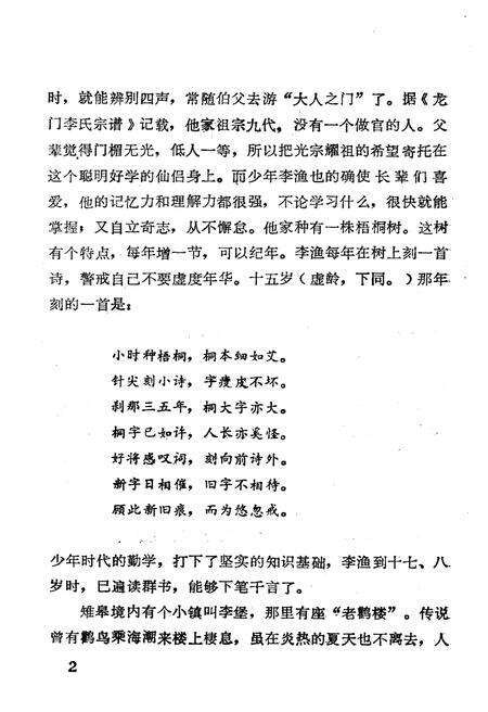 《李渔传》.pdf电子版_四川省志预览图5