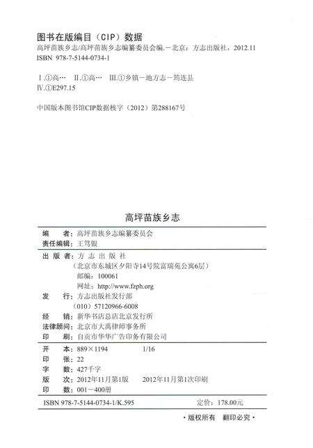 《高坪苗族乡志》.pdf电子版_四川省志预览图3