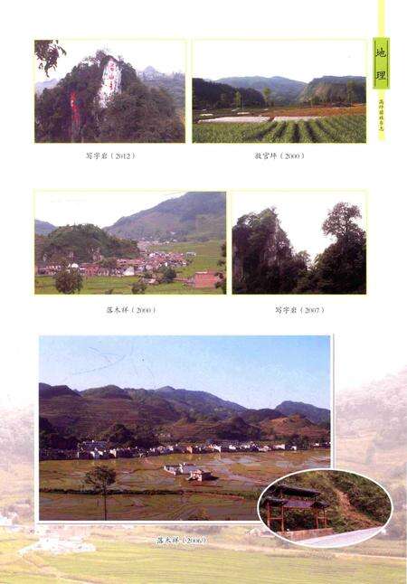 《高坪苗族乡志》.pdf电子版_四川省志预览图4