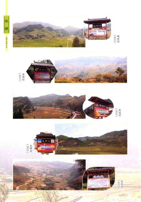 《高坪苗族乡志》.pdf电子版_四川省志预览图5