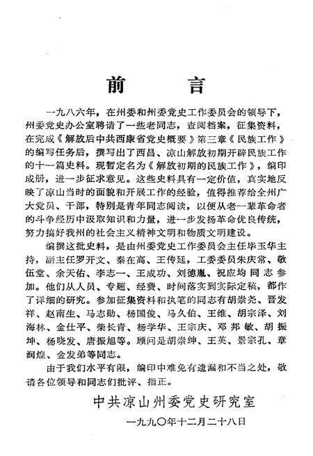 《凉山州解放初期民族工作》.pdf电子版_四川省志预览图1