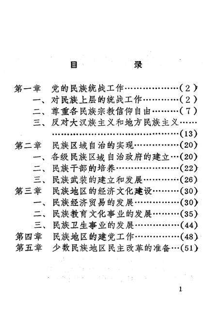 《凉山州解放初期民族工作》.pdf电子版_四川省志预览图2