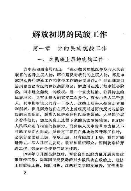 《凉山州解放初期民族工作》.pdf电子版_四川省志预览图3