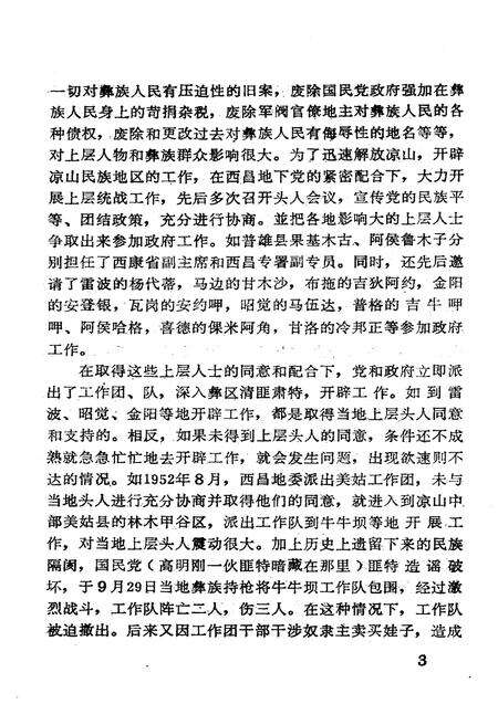 《凉山州解放初期民族工作》.pdf电子版_四川省志预览图4