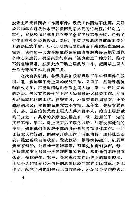 《凉山州解放初期民族工作》.pdf电子版_四川省志预览图5