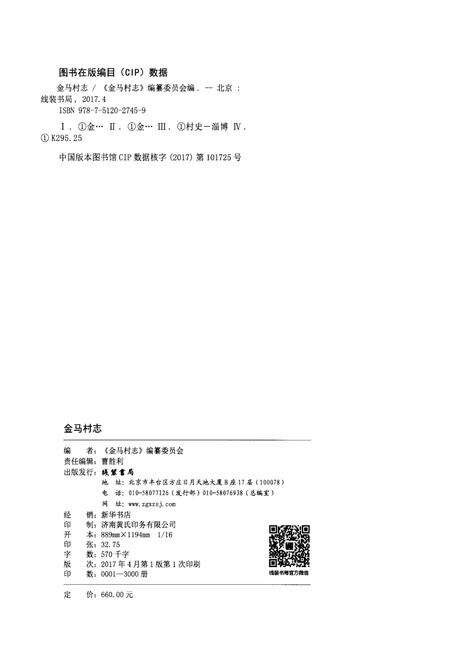 《金马村志》.pdf电子版_四川省志预览图2