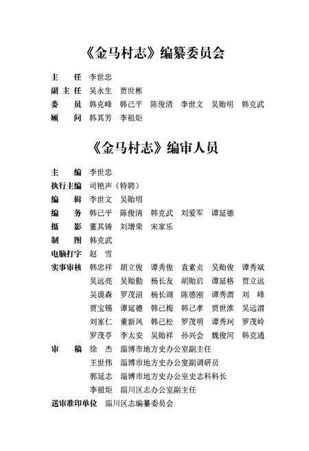 《金马村志》.pdf电子版_四川省志预览图3