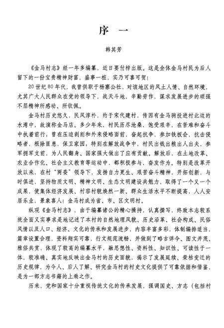 《金马村志》.pdf电子版_四川省志预览图4