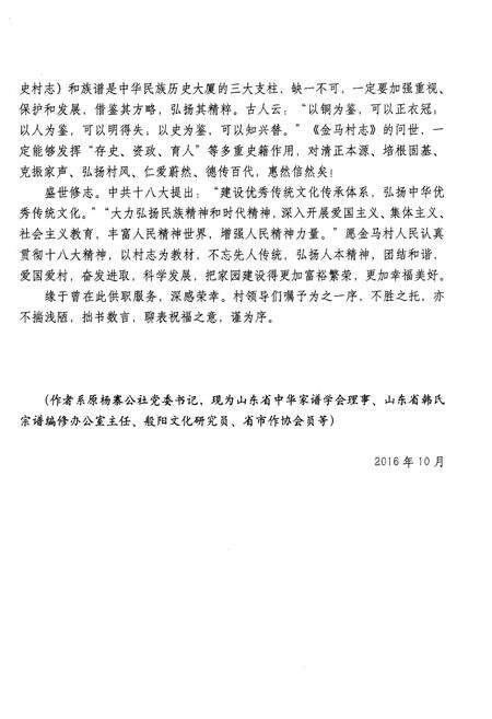 《金马村志》.pdf电子版_四川省志预览图5