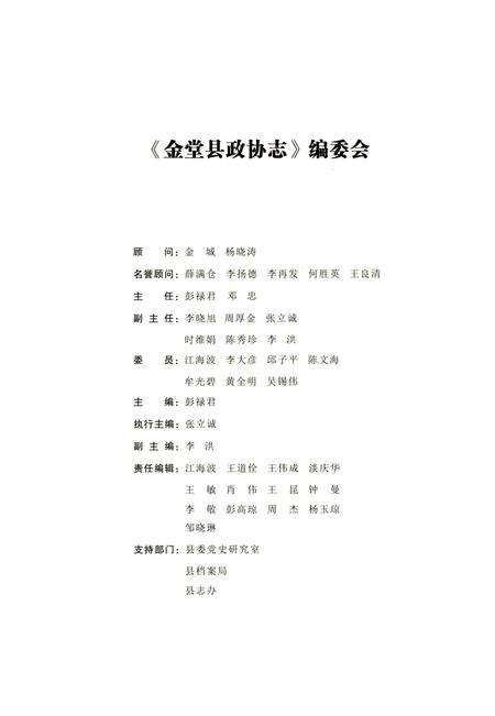 《金堂县政协志（1956-2016)》.pdf电子版_四川省志预览图2
