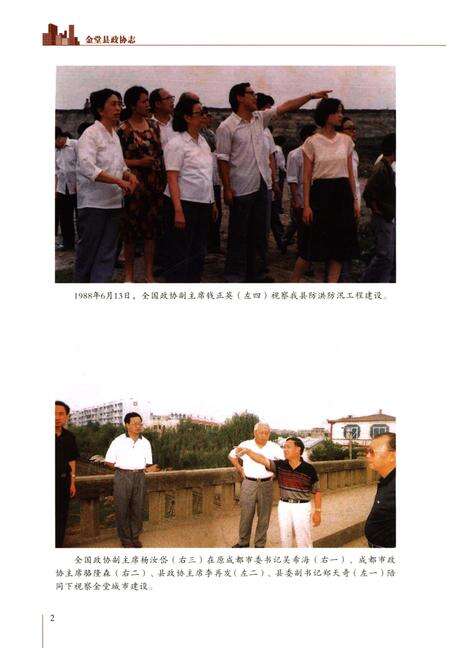 《金堂县政协志（1956-2016)》.pdf电子版_四川省志预览图4