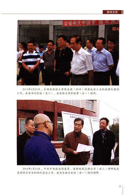 《金堂县政协志（1956-2016)》.pdf电子版_四川省志预览图5