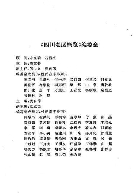 《四川老区概览》.pdf电子版_四川省志预览图3