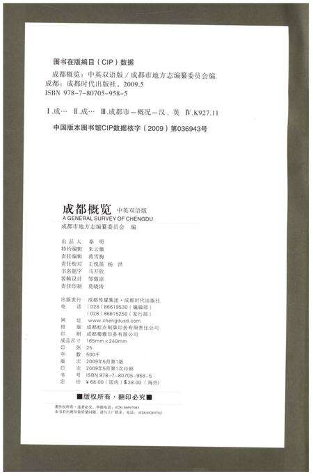 《成都概览》.pdf电子版_四川省志预览图2
