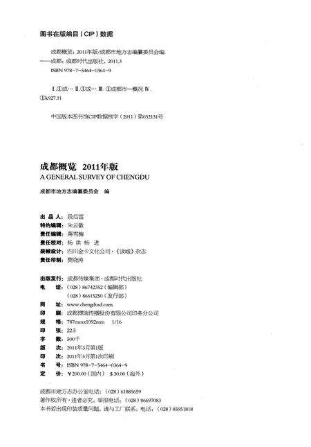 《成都概览2011年版》.pdf电子版_四川省志预览图2