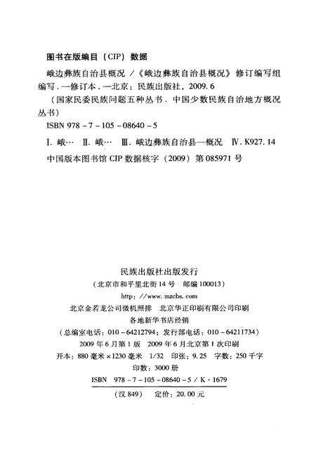 《四川峨边彝族自治县概况》.pdf电子版_四川省志预览图4