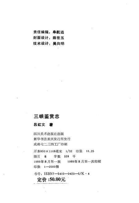 《三峡鉴赏志》.pdf电子版_四川省志预览图2