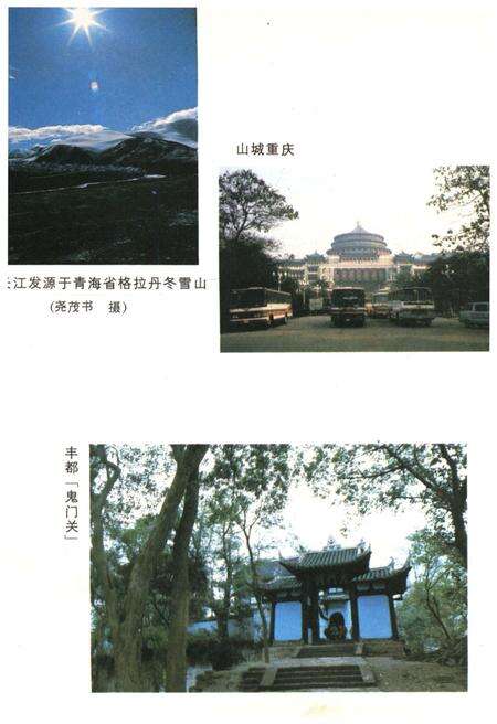 《三峡鉴赏志》.pdf电子版_四川省志预览图5