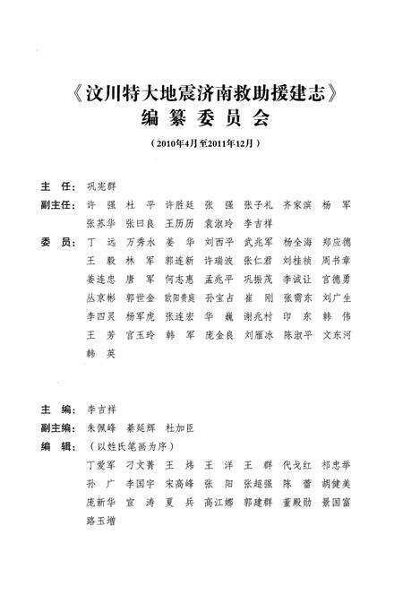 《汶川特大地震济南救助援建志》.pdf电子版_四川省志预览图3