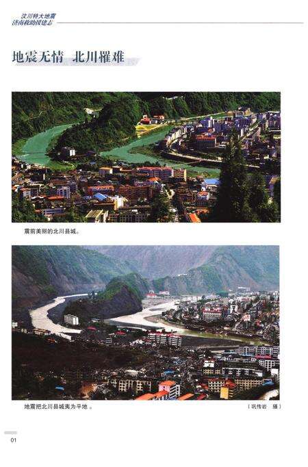 《汶川特大地震济南救助援建志》.pdf电子版_四川省志预览图4